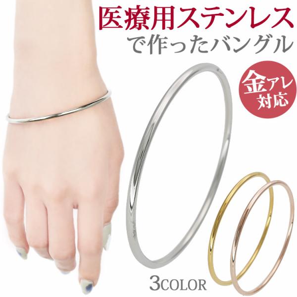 通販 バングル ブレスレット 金属アレルギー 対応 サージカルステンレス シンプル レディース 細身 華奢 上品 エレガント 大人 ラインストーン シルバー ゴールド ローズゴールド プレーン 一粒 プレゼント 開閉式 新品!316L ステンレス バングル レディース ピンクゴールド ブレスレット
