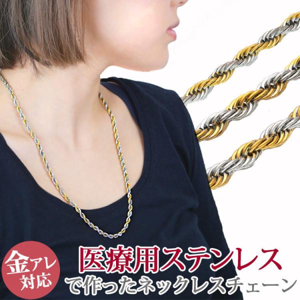 ステンレスネックレス ツイストバイカラーネックレスチェーン 2mm 3mm 4mm 金属アレルギー 316L :ssnm-1300:金属アレルギー対応ステンシーナナ 通販 ペンダント トランプ メンズ ネックレス シルバー 70