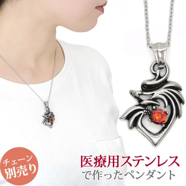 ペンダント レディース ステンレスドラゴンハートwithレッド