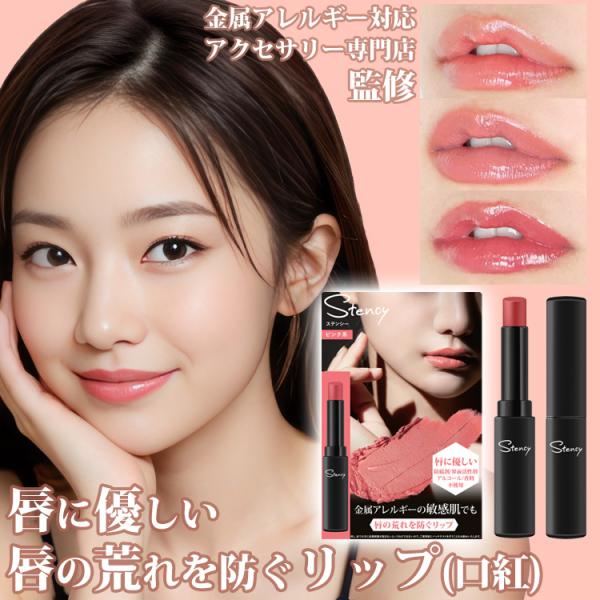 金属アレルギー対応アクセサリー専門店が作ったリップ金属アレルギー症状が出てしまう敏感肌の方、お肌が繊細な方、お肌が刺激に弱い方にも安心してお使いいただけます。＜商品詳細＞ヒマシ油、オクチルドデカノール、トリエチルヘキサノイン、セレシン、ヘキ...