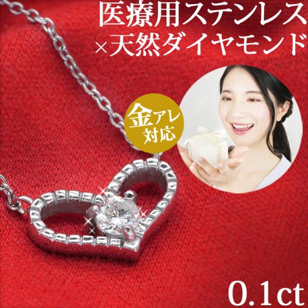 ダイヤモンド ネックレス  金属アレルギー 一粒 0.1ct ミル打ち　オープンハートダイヤモンドネ...