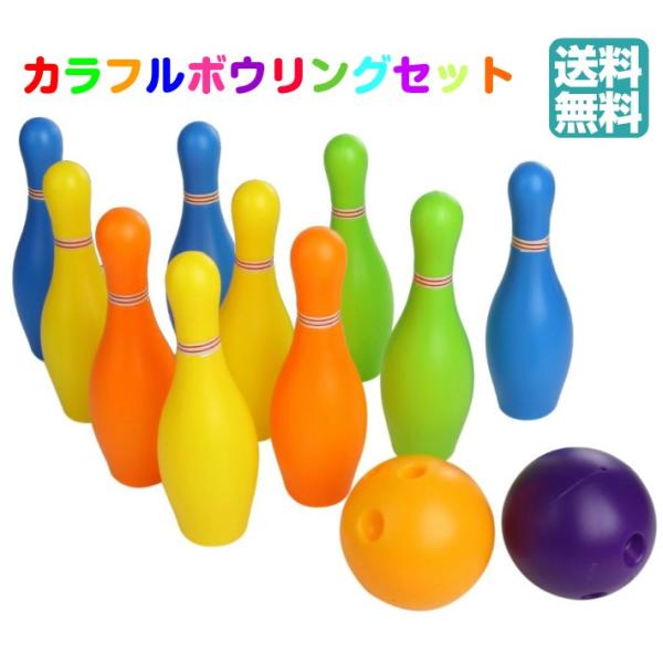 スポーツ玩具 キッズ 子供用 カラフル ボウリングセット おもちゃ 知育玩具 ボウリング 10ピン 2ボール レクリエーション Buyee Buyee Japanese Proxy Service Buy From Japan Bot Online