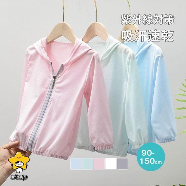商品:カラー:/ピンク/ホワイト/ブルー/グリーン/グレーサイズ:/90cm/100cm/110cm/120cm/130cm/140cm/150cm【商品説明】◎夏の炎天に不可欠な日焼け防止服。◎日焼け予防、紫外線対策などに重宝する子供用長...