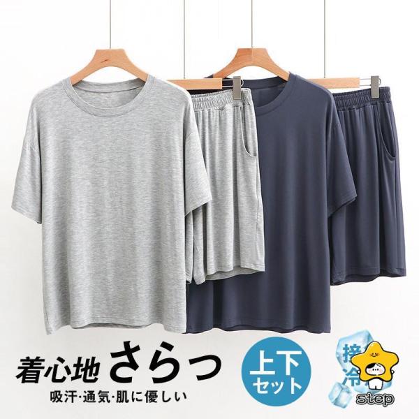 パジャマ メンズ 半袖 ルームウェア 部屋着 夏 接触冷感 ひんやり ストレッチ 上下セット Tシャツ ハーフパンツ 吸汗速乾 父の日 プレゼント
