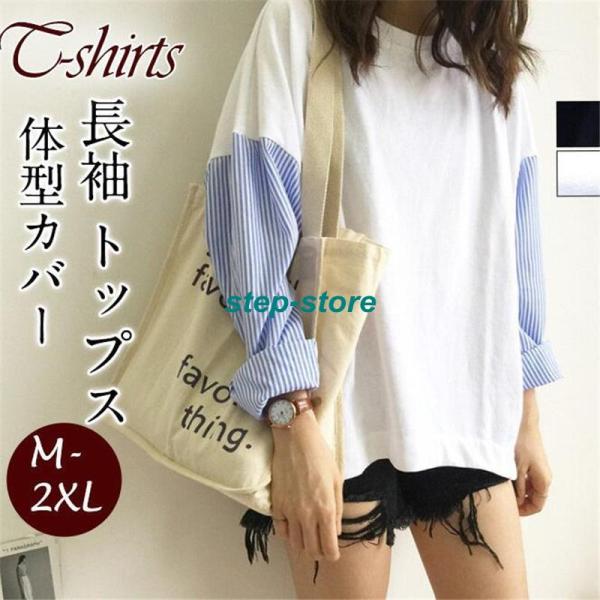Tシャツ レディース カットソー 長袖 シャツ ブラウス 切り替え スリット ストライプ 体型カバー シンプル 夏服 春物 大人 学生 女の子