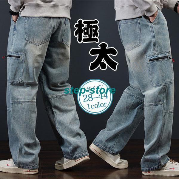 極太 デニム ジーンズ パンツ メンズ ルーズフィット B系 ヒップホップ