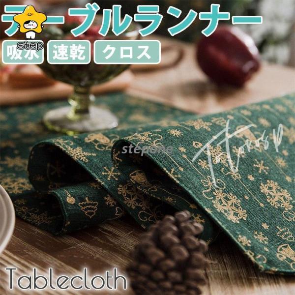 吸水?速乾性に優れた生地を使用１枚敷くだけでお洒落度ＵＰ！素材：コットン、リネン生産国：中国製テーブルランナー テーブルセンター クリスマス　タッセル テーブルマット 吸水 速乾 アジアン 雑貨 クロス モダン ディナー おしゃれ