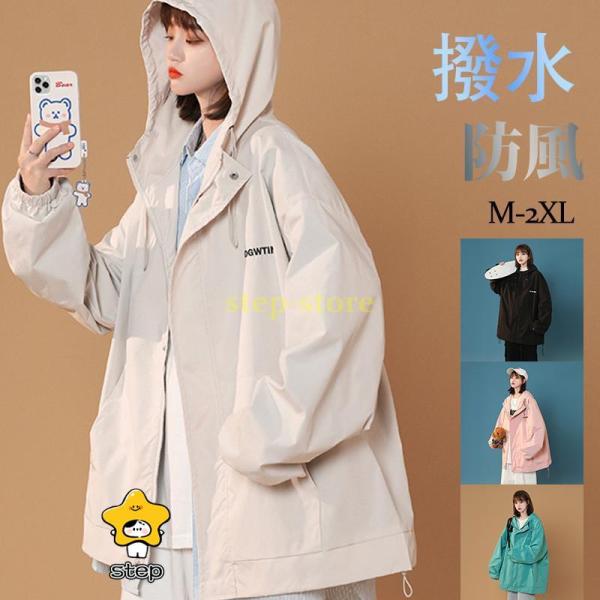 ウィンドブレーカー マウンテンパーカー レディース ジャンパー アウター ジャケット 英文字 カジュアル 春秋 ゆったり カーデ カーゴ トレンド ウィンドブレーカー マウンテンパーカー レディース ジャンパー