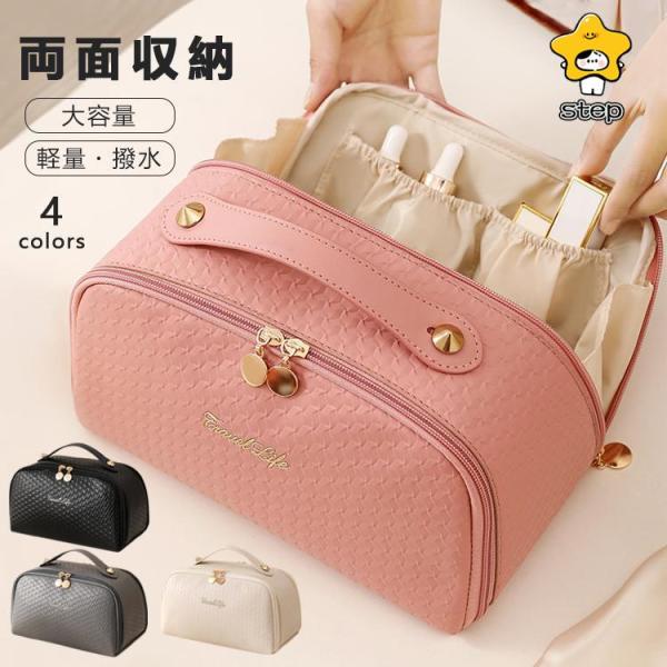 必要なものは全て収納メイクポーチ大容量 両面収納　４colors普段使いや旅行に嬉しい大容量！両面収納可能なコスメポーチが登場?高見えするマットなPUレザーを使用大人女性にもフィットする上品なコスメポーチに。商品細部持ち手付きで持ち歩くも可...