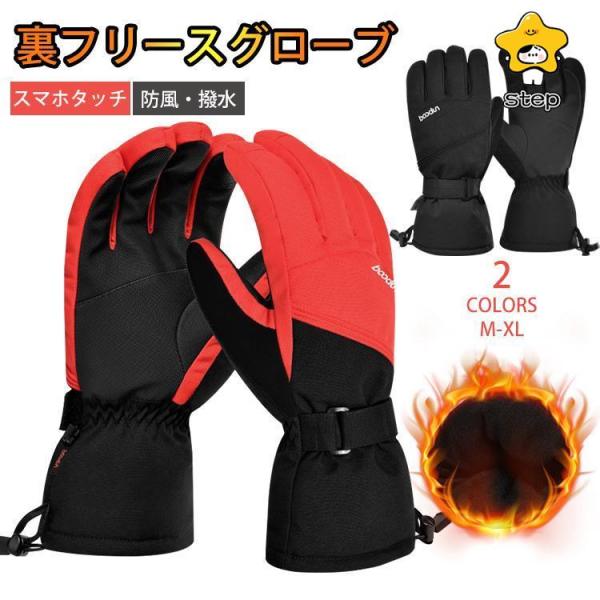 スキーグローブ スノーボードグローブ 雪用手袋 グローブ メンズ