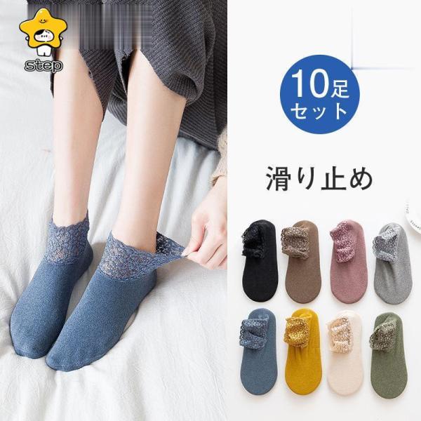 レディース 靴下 ソックス おしゃれ レース 冬 抗菌防臭 シンプル  安い 滑り止め 10足セット 上品 女性用 婦人用 売れ筋