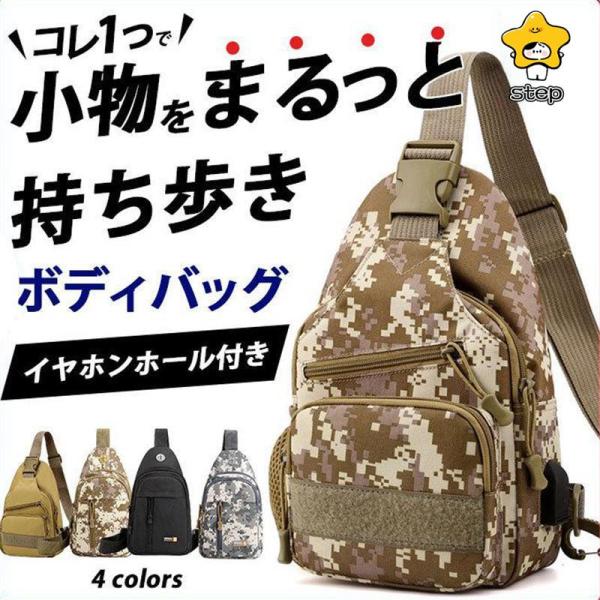 ボディバッグ メンズ ショルダーバッグ ミニ 軽量 コンパクト 大容量 シンプル 迷彩 かっこいい 多機能 自転車 バイク 斜めがけ アウトドア