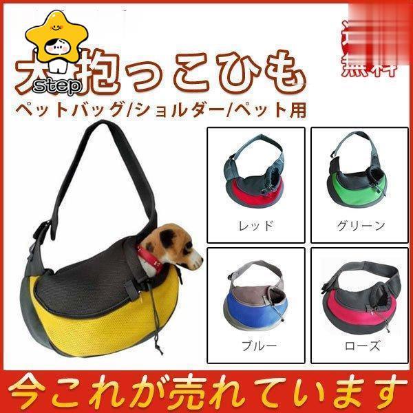 商品詳細：カラー：/イー/レッド/グリーン/ブルー/ローズサイズ：/フリーサイズ【商品説明】いつも一緒におでかけできる軽くて丈夫ななショルダーバッグです。です。通気性も良くワンちゃんも猫ちゃんもメッシュ越しに外が覗けるので安心して過ごせます...
