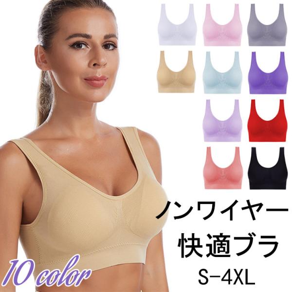 ブラジャー 10色まで追加 ２枚セット 下着 インナー 大きいサイズ ノンワイヤー スポーツブラ  ナイトブラ