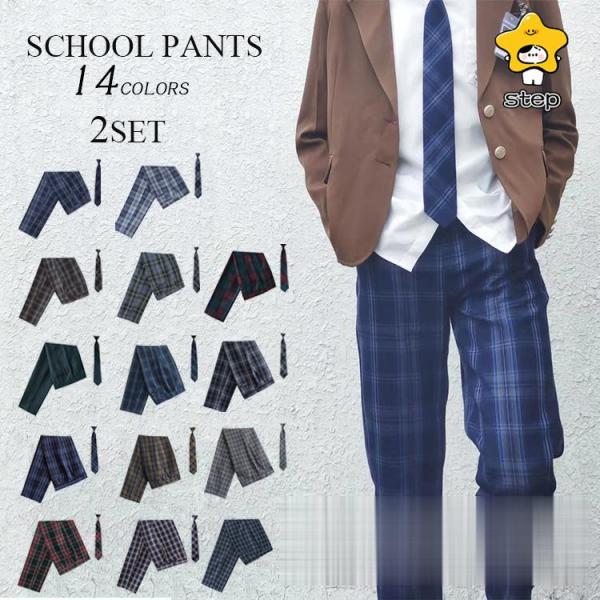 ロングパンツ 男子 メンズ 高校生 制服 学生制服 ズボン チェック 2点セット スクール パンツ スクールパンツ スクールズボン ネクタイ 通学 入学  学生 学生服 キッズ 子ども ジュニア 子供 服 男の子 男子 入学 入学式 入学 ...