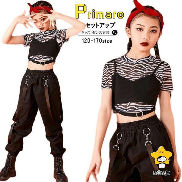 ゼブラ 柄 スパンコール ダンス衣装 キッズ へそ出し トップス 柄シャツ カーゴパンツ セットアップ ヒップホップ かっこいい 黒　ジャズダンス衣装 HIPHOP K-PO
