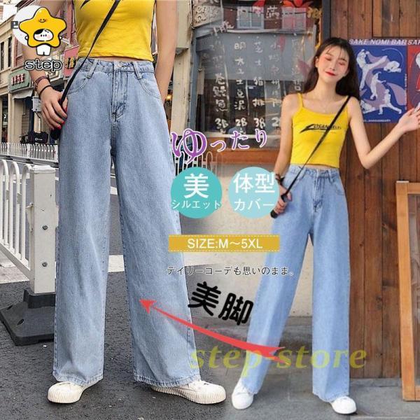 半額 ワイドデニムパンツ 体型カバー 可愛い オシャレ 大 快適 脚長効果 韓国ファッション ストレート 春 夏 着痩せ ロング