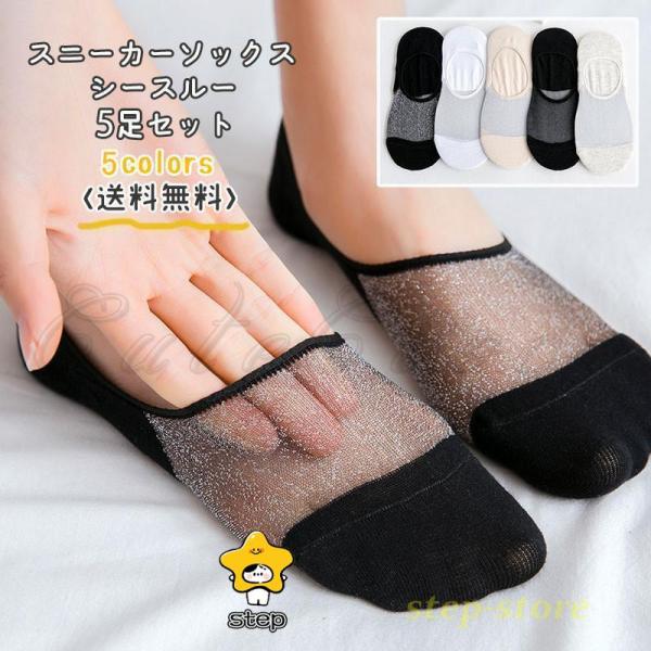 スニーカーソックス フットカバー 靴下 レディース 5足セット メッシュ 薄手 通気性 シースルー ショートソックス 夏用 快適 シンプル きれいめ
