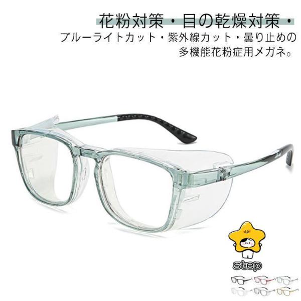 花粉 メガネ 保水シート付き ドライアイ対策 メガネ おしゃれ 大人用 花粉症対策 花粉用メガネ 花粉防止メガネ 女性 男性 目の乾燥対策 ブルーライ