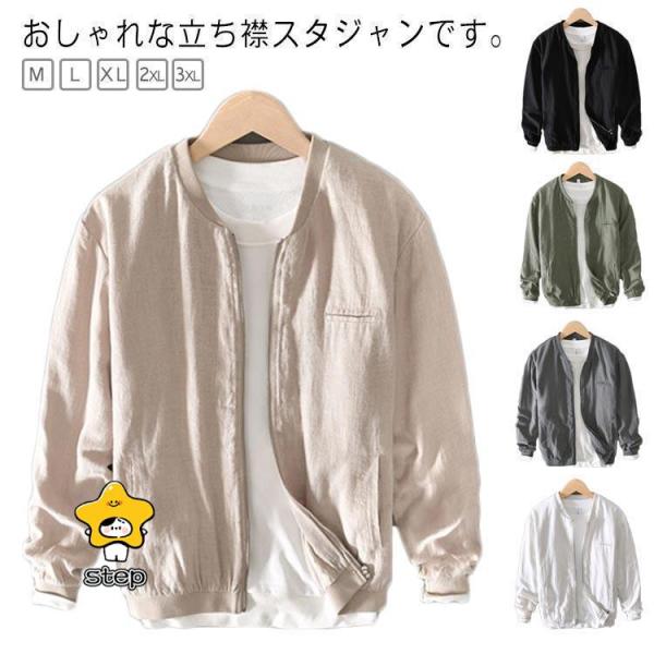 ジャケット メンズ 麻 リネン MA1 スタジャン リネンジャケット 麻ジャケット 綿 春夏 薄手 サマージャケット 長袖 ライトアウター 春夏ジャケ ジャケット メンズ 麻 リネン MA1 スタジャン リネンジャケット 麻