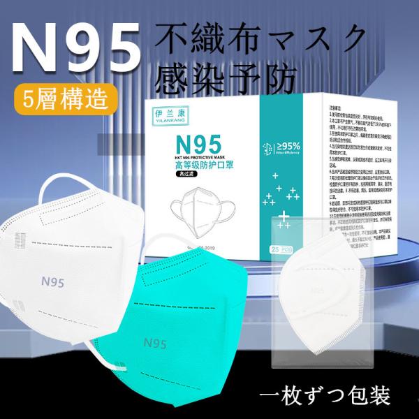 マスク KN95マスク 50枚 N95マスク 夏用マスク 不織布 使い捨て 3D立体 5層 kn95 男女兼用 防塵マスク 乾燥 花粉対策