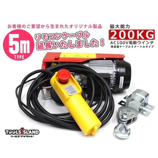 改良版 電動ウインチ ホイスト 200kg コントローラーケーブル5m 改良版 電動ウインチ ホイスト 200kg コントローラーケーブル5m