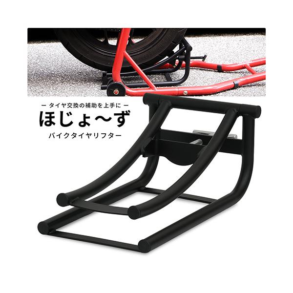 [Release date: December 11, 2025]バイクのタイヤを交換する際に、取外しや取付の時にホイールを持ち上げたり、つま先やひざを駆使してホイールをアクスル穴の位置まで調整したりして、とても大変な作業でした。それが、こ...