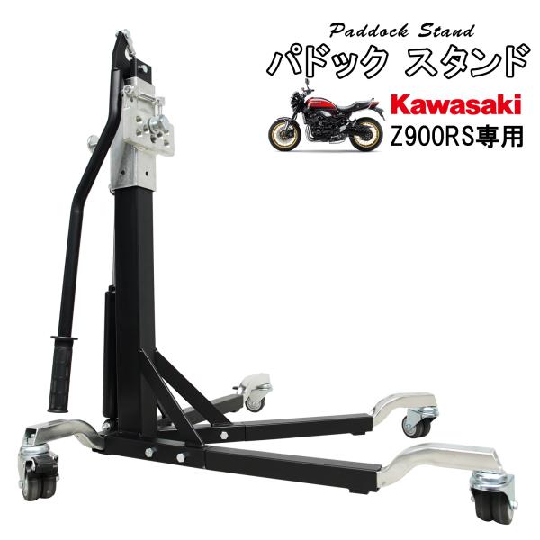 ともさん専用 モトトモ パドックスタンド メンテナンススタンド ドーリー機能