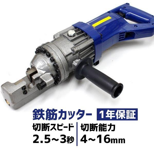 電動 鉄筋カッター 油圧 切断能力:4mm-16mm 日本語説明書付 電動 鉄筋カッター 油圧 切断能力:4mm-16mm 日本語説明書付