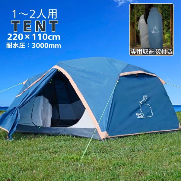 テント 2人用 1人用 2層構造 ソロテント 登山 簡単 防水 デュアル