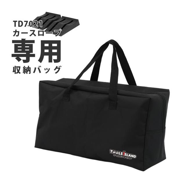 カースロープ  商品型番1071 ワイドカースロープ専用 収納バッグ 保管バック 送料無料 ネコポス発送 TD1071-B