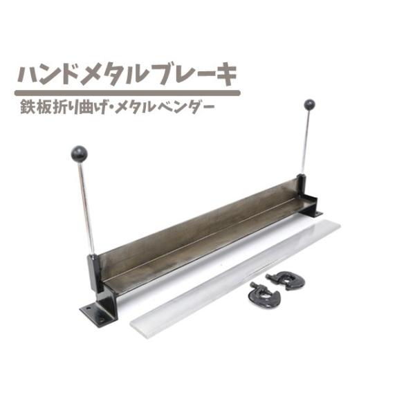 メタルベンダー ハンドメタルブレーキ 76cm ハンドンダー メタルベンダー ハンドメタルブレーキ 76cm ハンドンダー