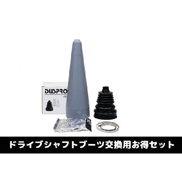 ドライブシャフトブーツ 交換用 セット ブーツ 専用コーン 内径
