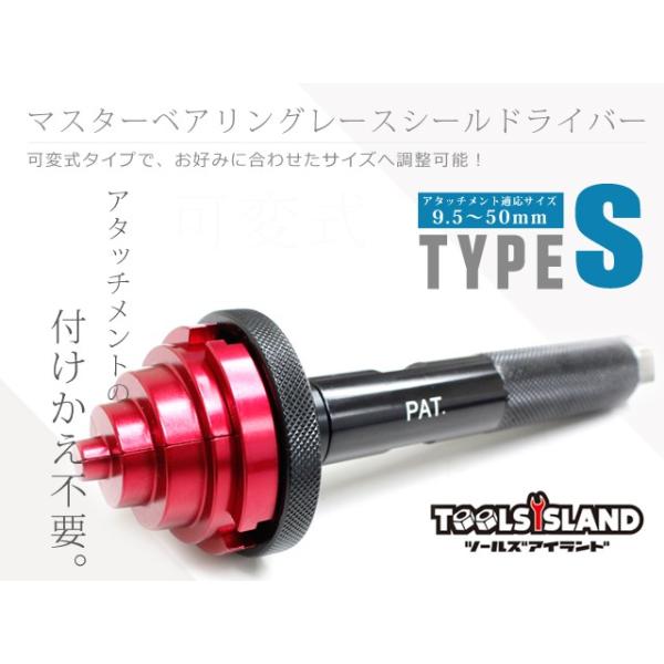 マスターベアリングレースシールドライバー(TYPE-S)(9.5~50mm