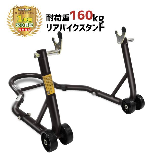 バイクスタンド リア メンテナンススタンド 007V サポート