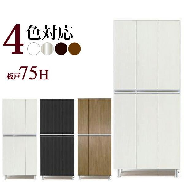 玄関収納 下駄箱 シューズボックス 靴箱 靴収納 板戸 75 ハイタイプ 完成品 人気 おしゃれ お洒落れ 安い 大川家具 送料込み 送料込 開梱設置無料 Do 大川家具インテリアのステップワン 通販 Yahoo ショッピング