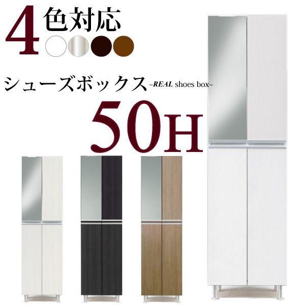 下駄箱 シューズボックス ミラー付き 鏡付き 靴収納 スリム 完成品 幅50cm 人気 大川家具 Do 大川家具インテリアのステップワン 通販 Yahoo ショッピング