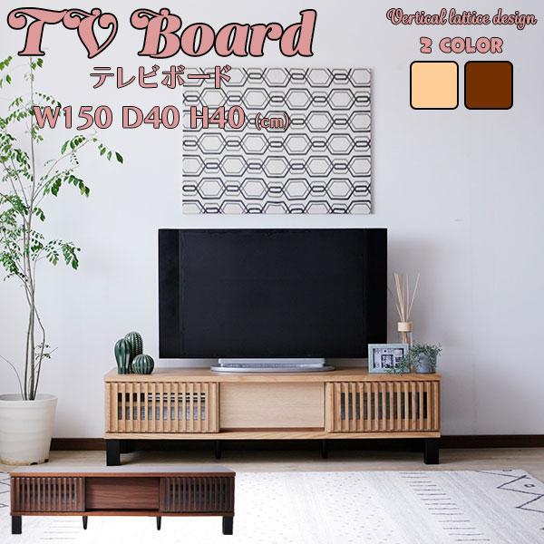 テレビボード ローボード TVボード テレビ台 幅150 奥行き40 高さ40 脚