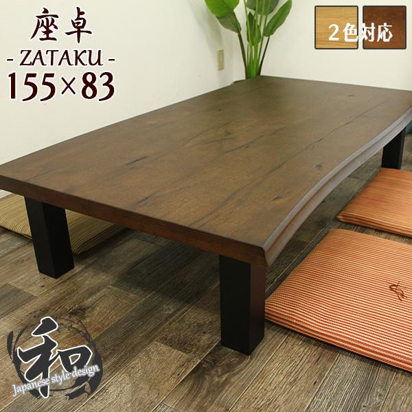 木製 茶色 長方形座卓