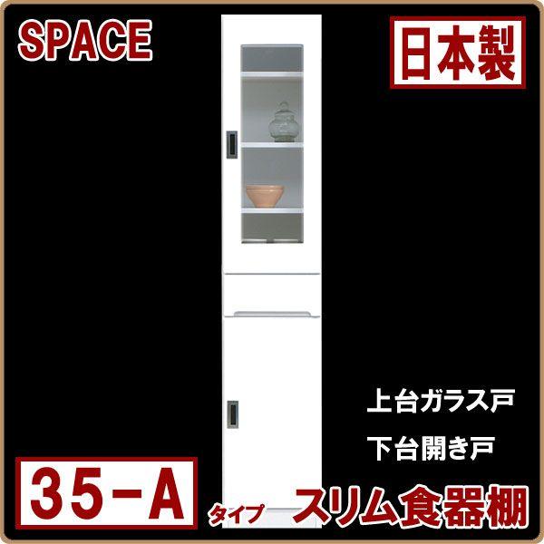 幅35cm スリム キッチンボード 隙間収納 すき間収納 完成品 日本製