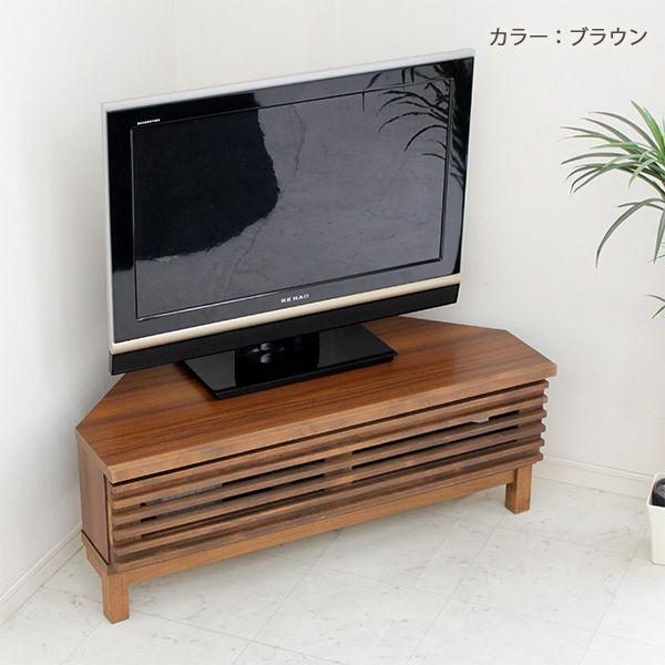 テレビ台 コーナー おしゃれ Tvボード Tvラック Tv台 120cm 完成品 Av