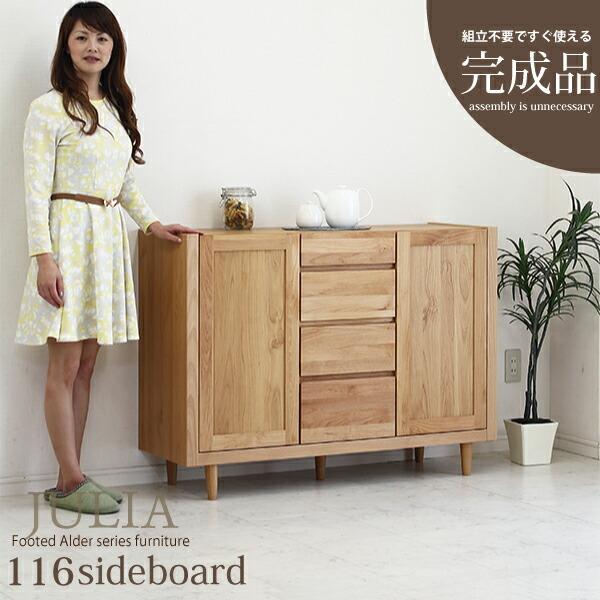 サイドボード キャビネット 116cm 完成品 北欧 木製 国産 日本製 