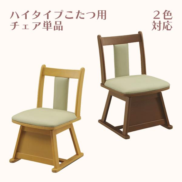 ダイニングこたつ用 椅子の人気商品 通販 価格比較 価格 Com