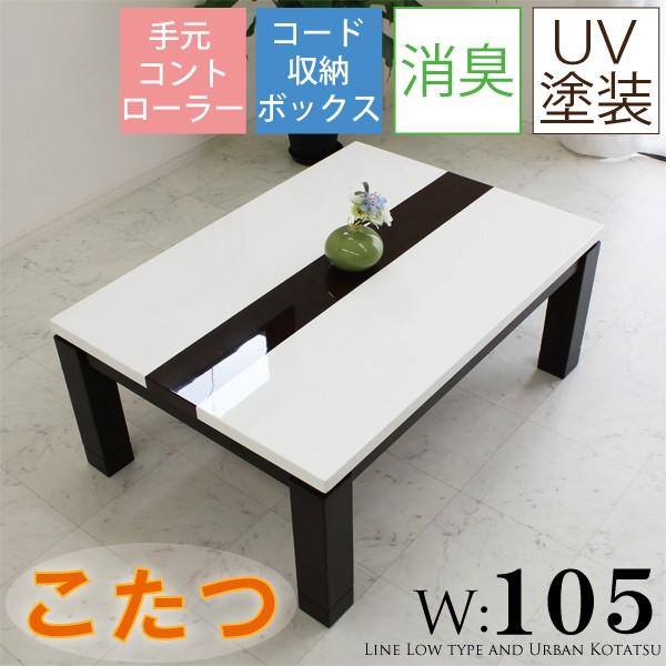 茄子紺 ロータイプこたつ 座卓 リビングこたつ こたつテーブル