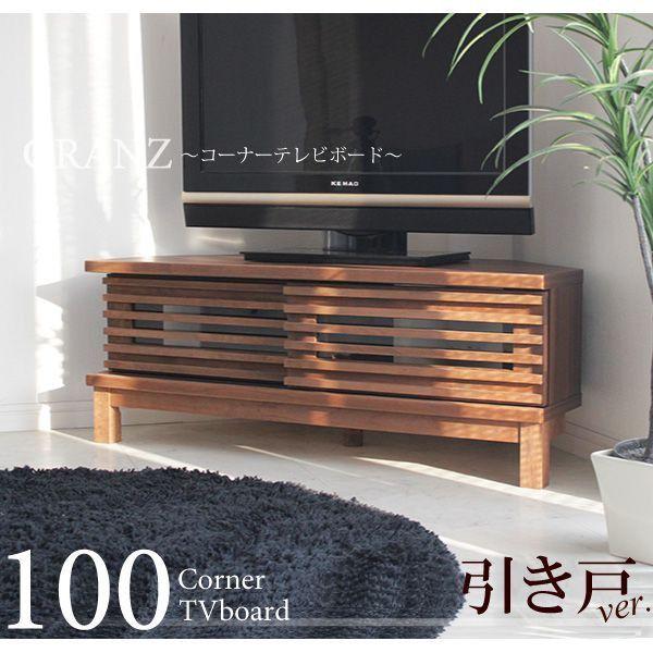 コーナーテレビ台 コーナーテレビボード おしゃれ 引き戸 幅100cm 32インチ 木製 完成品 北欧 Step 0007 モダン家具通販コンパス 通販 Yahoo ショッピング