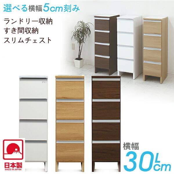 幅30cm ロータイプ ランドリー収納 ランドリーチェスト おしゃれ スリム すきま収納 洗面所 収納 完成品 ランドリーラック 収納家具 スリム収納 サニタリー収 Buyee Buyee Japanese Proxy Service Buy From Japan Bot Online