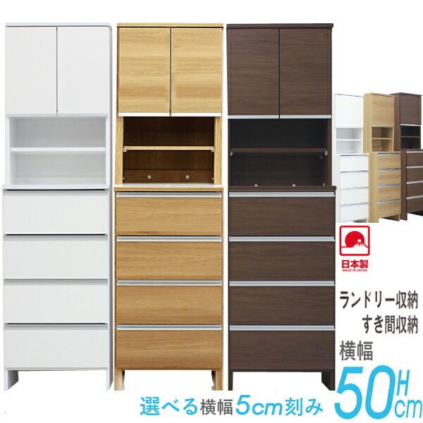 ランドリーチェスト ハイタイプ 幅50 高さ180 奥行40 国産 大川家具 完成品 ランドリー収納 ランドリーボックス サニタリーラック  サニタリーチェスト 代引不可