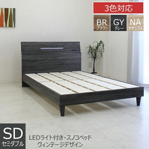 セミダブルベッド フレーム すのこ コンセント付 フレームのみ Ledライト付き 棚付き シンプル モダン 北欧風 M 大川家具三昧ヤフー店 通販 Yahoo ショッピング