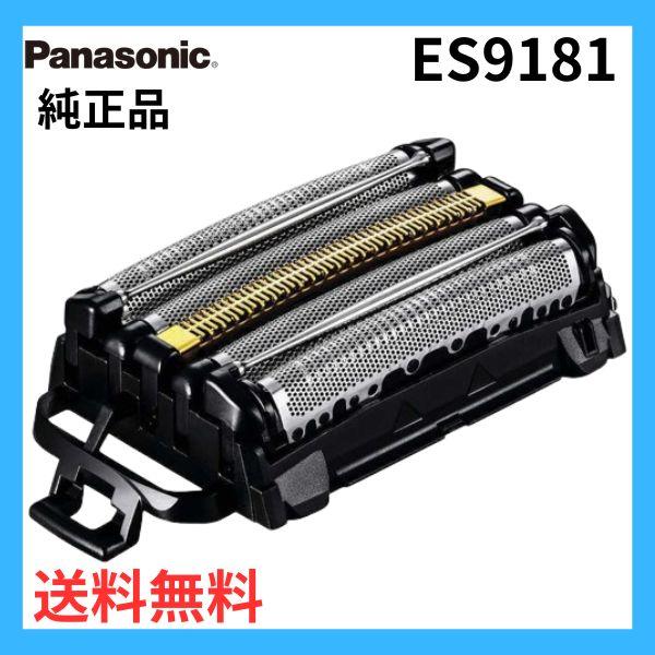Panasonic（パナソニック） シェーバー 替刃 ES9181 外刃 ラムダッシュ