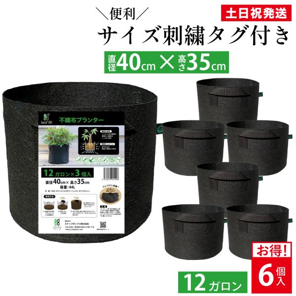 【素材】ポリエステル製フェルト（不織布）  丈夫で繰り返し使用可能【サイズ】直径40x高さ35cm 6個入【容量】深鉢45.42L/45.42kg 14号鉢相当【特徴】・通気性と透水性に優れた布製の鉢。過剰な水分がポット側面や床面から自然に...
